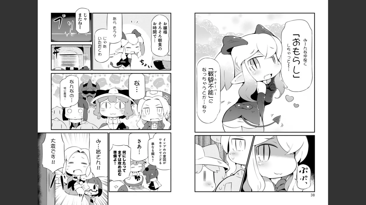 ダンジョンでお花摘みなんか許しません！Vol 1-6 Page.277