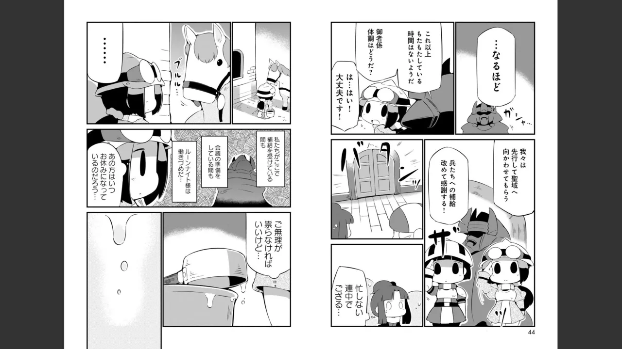 ダンジョンでお花摘みなんか許しません！Vol 1-6 Page.280