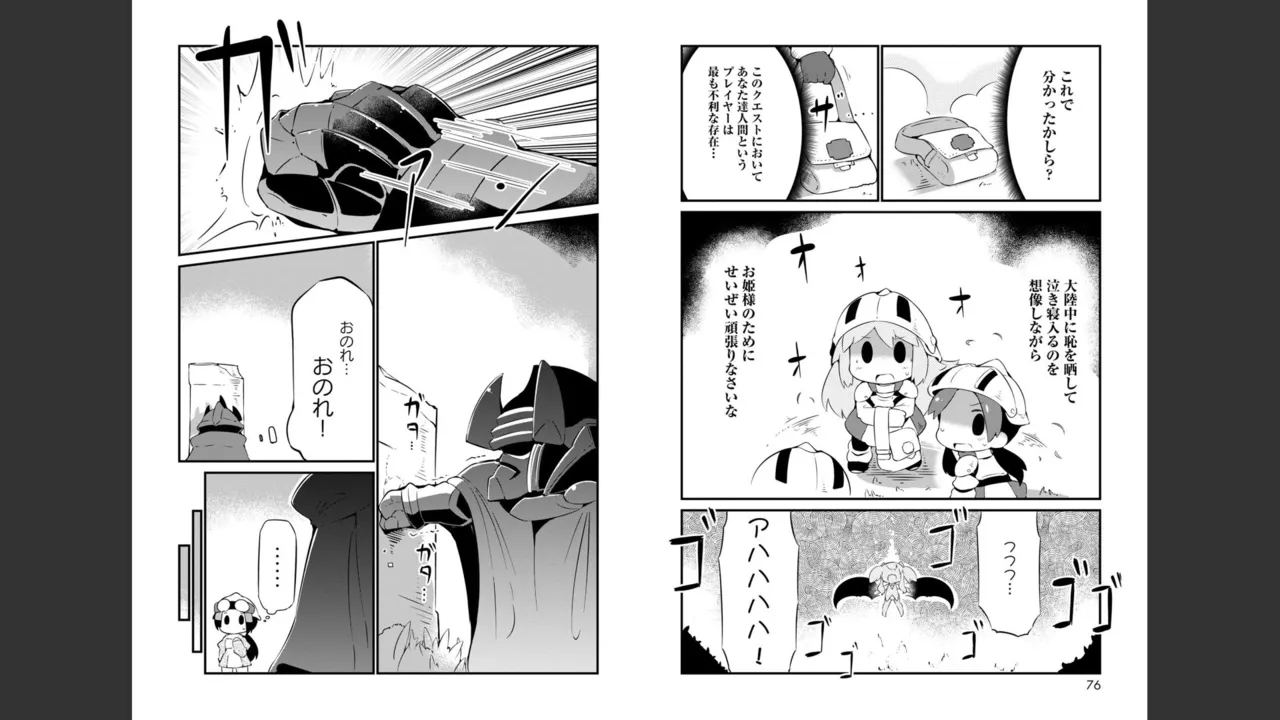 ダンジョンでお花摘みなんか許しません！Vol 1-6 Page.296
