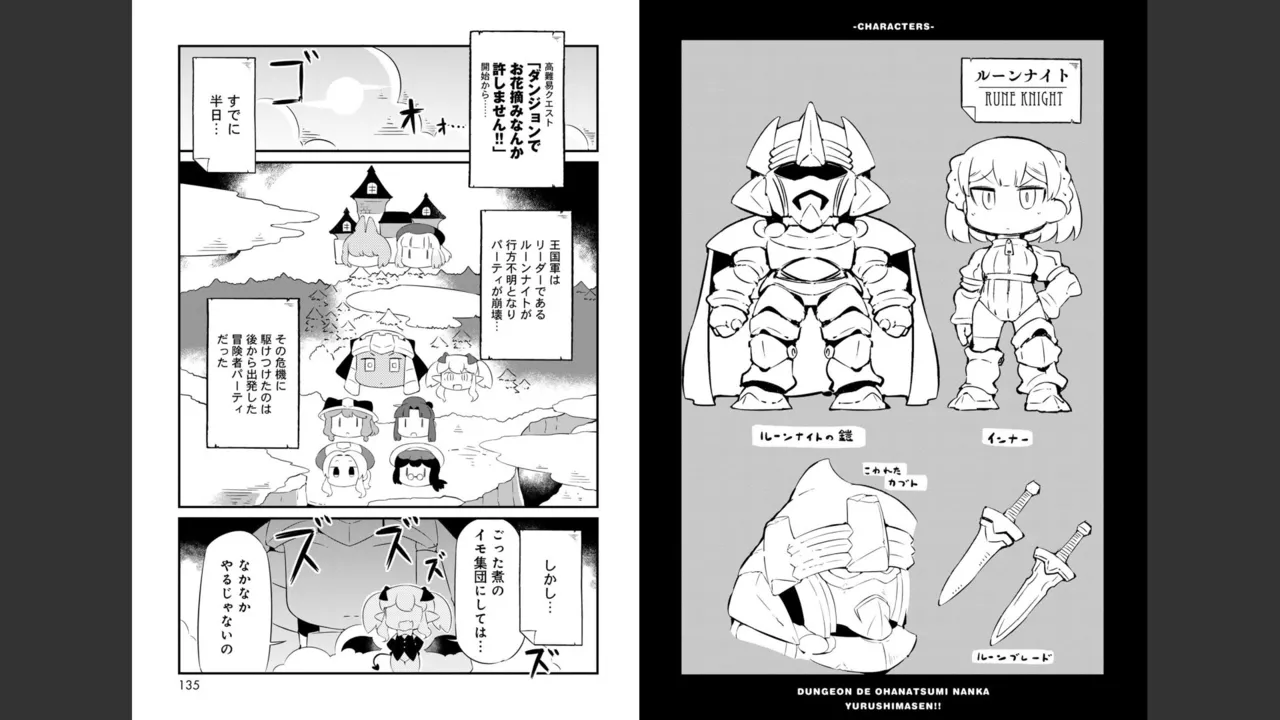 ダンジョンでお花摘みなんか許しません！Vol 1-6 Page.325