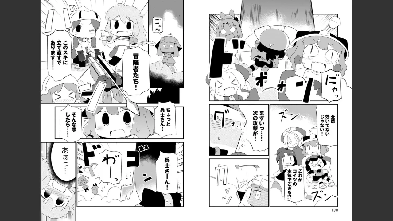 ダンジョンでお花摘みなんか許しません！Vol 1-6 Page.327