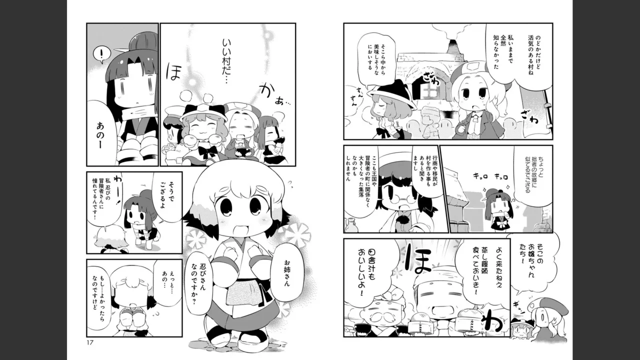ダンジョンでお花摘みなんか許しません！Vol 1-6 Page.349
