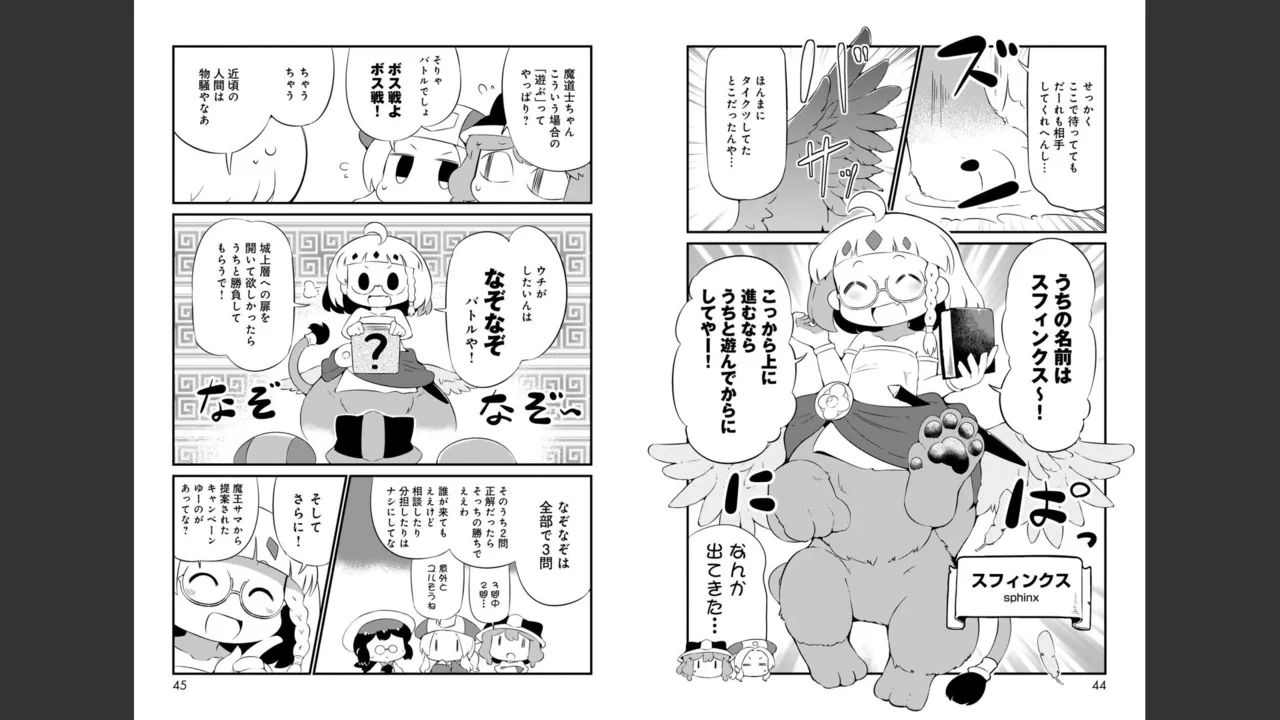 ダンジョンでお花摘みなんか許しません！Vol 1-6 Page.363