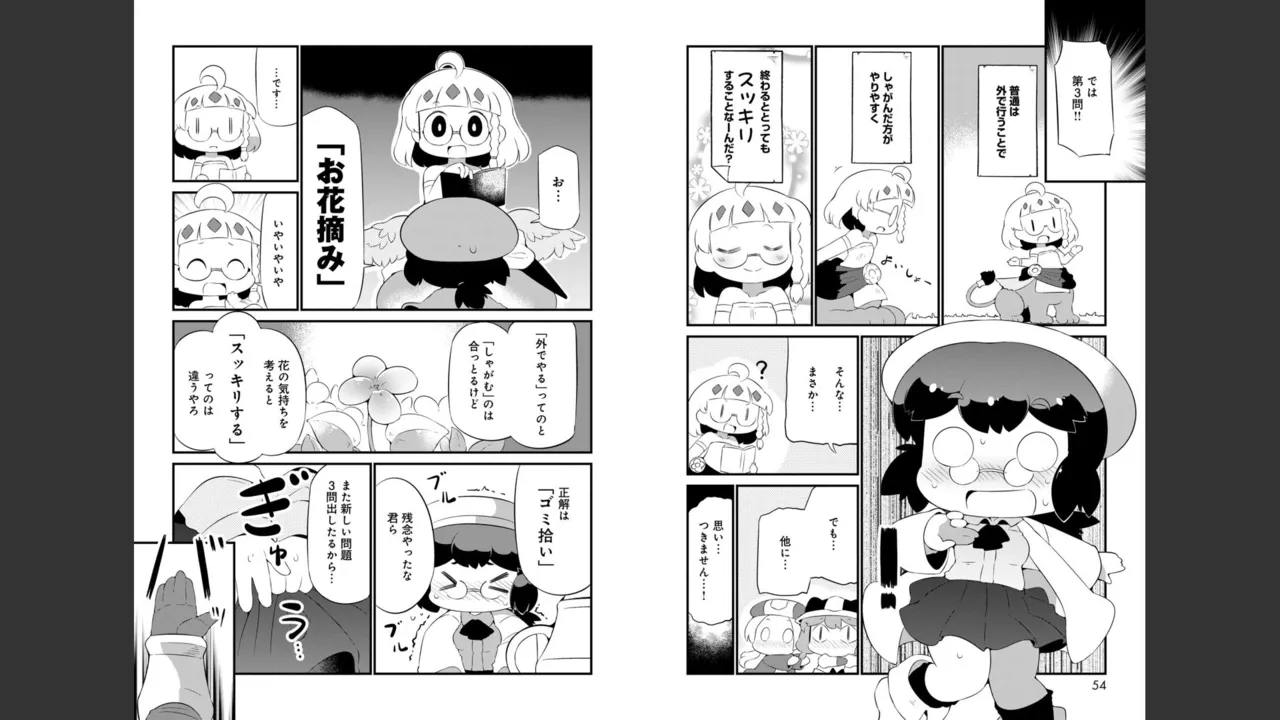 ダンジョンでお花摘みなんか許しません！Vol 1-6 Page.368