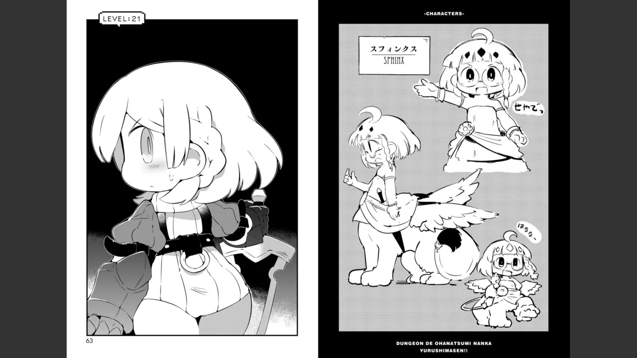 ダンジョンでお花摘みなんか許しません！Vol 1-6 Page.372
