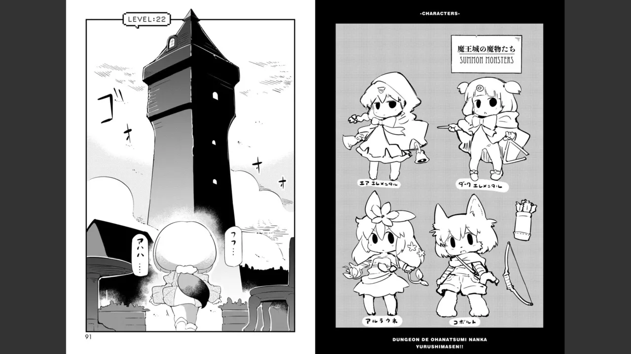 ダンジョンでお花摘みなんか許しません！Vol 1-6 Page.386