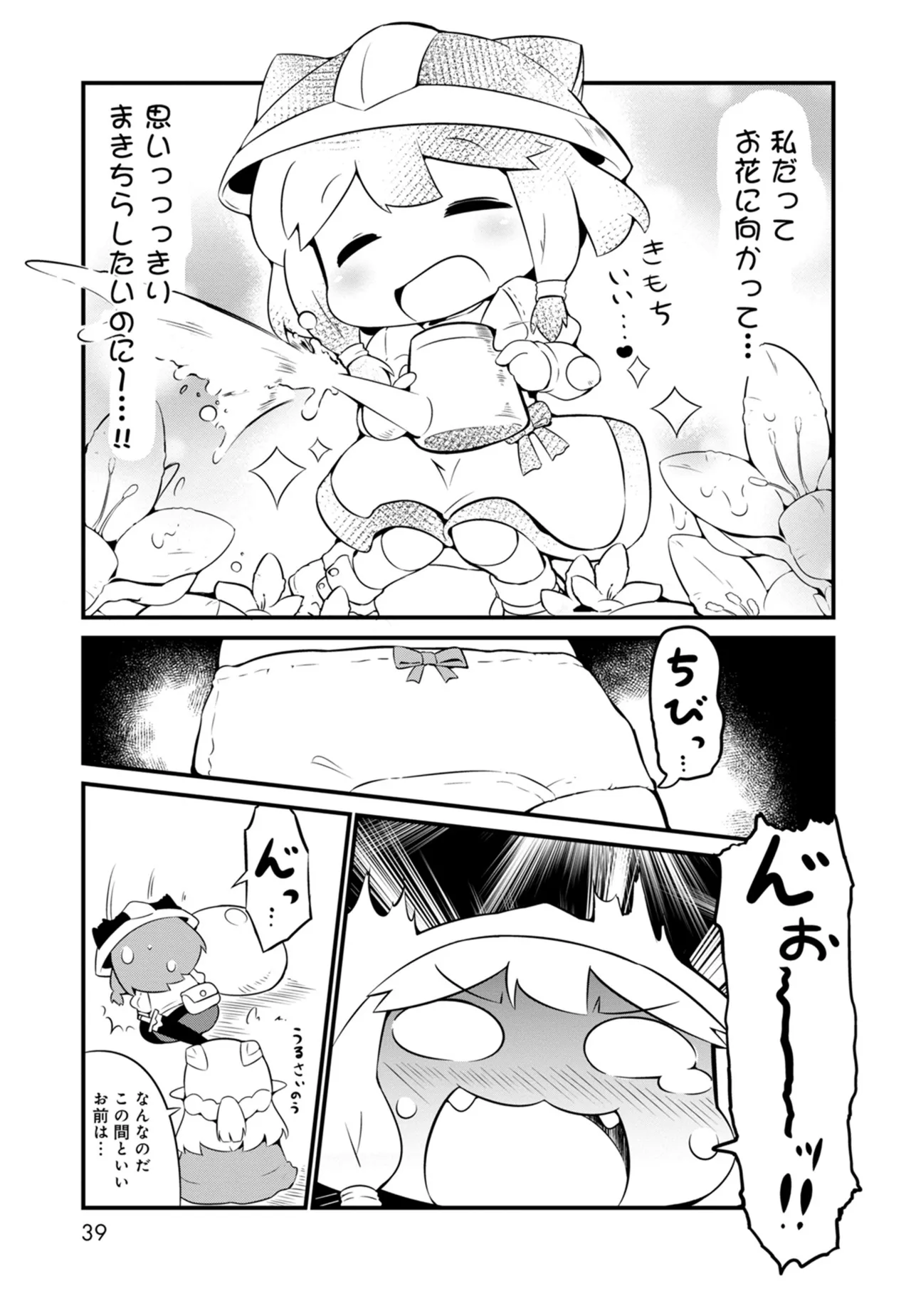 ダンジョンでお花摘みなんか許しません！Vol 1-6 Page.39