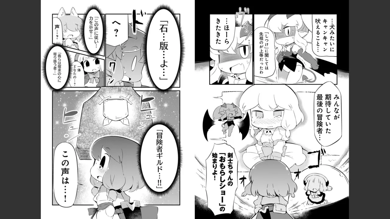 ダンジョンでお花摘みなんか許しません！Vol 1-6 Page.437