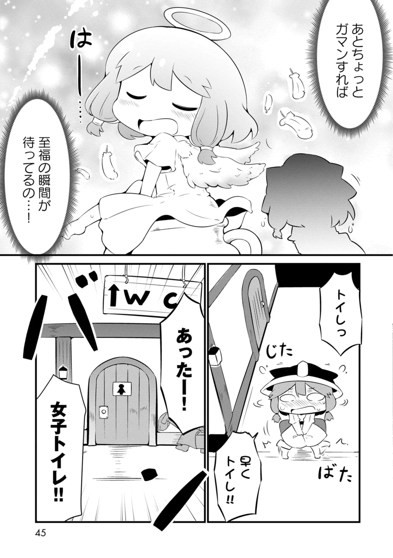 ダンジョンでお花摘みなんか許しません！Vol 1-6 Page.45