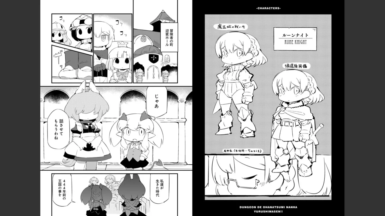 ダンジョンでお花摘みなんか許しません！Vol 1-6 Page.467