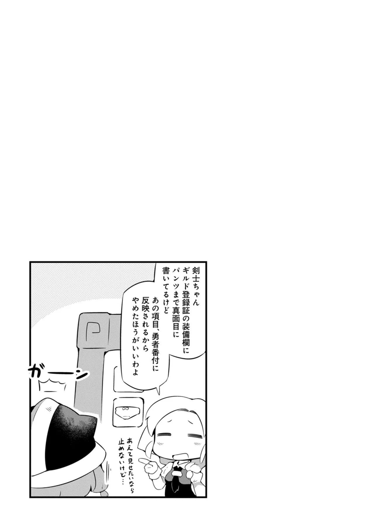 ダンジョンでお花摘みなんか許しません！Vol 1-6 Page.49