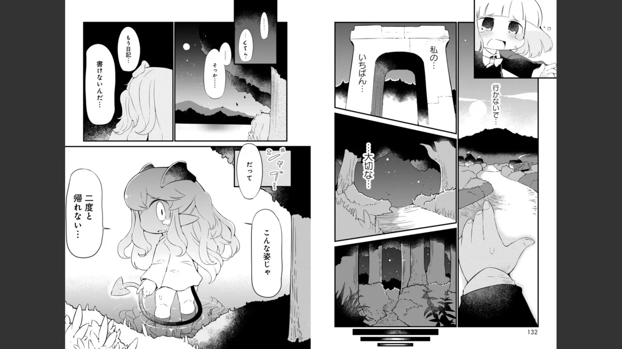 ダンジョンでお花摘みなんか許しません！Vol 1-6 Page.490