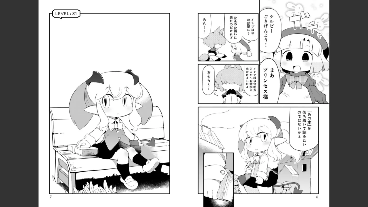 ダンジョンでお花摘みなんか許しません！Vol 1-6 Page.510