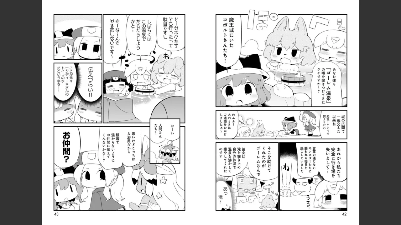 ダンジョンでお花摘みなんか許しません！Vol 1-6 Page.528