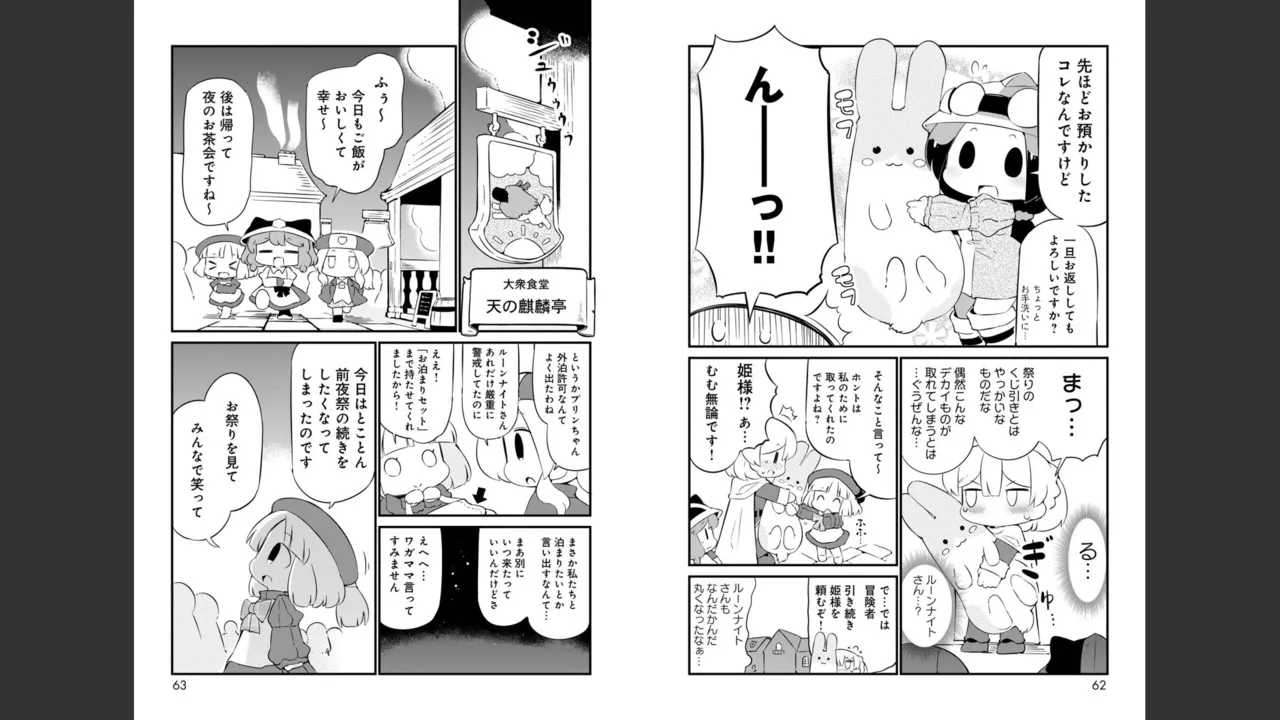 ダンジョンでお花摘みなんか許しません！Vol 1-6 Page.538
