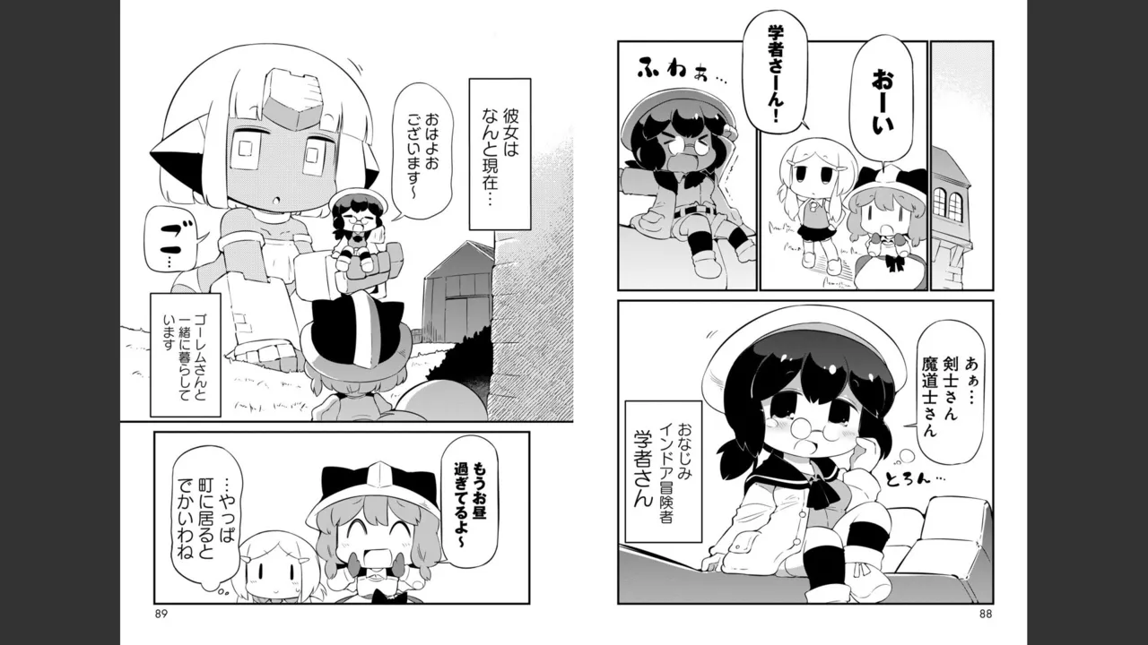 ダンジョンでお花摘みなんか許しません！Vol 1-6 Page.551