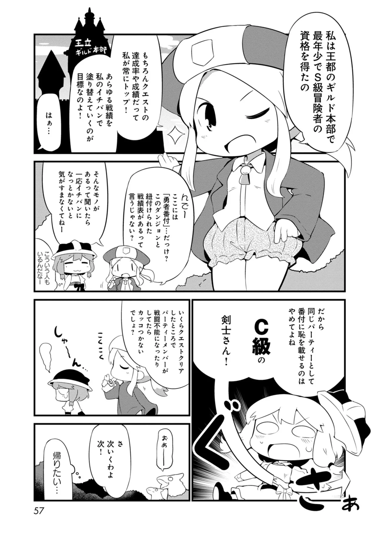 ダンジョンでお花摘みなんか許しません！Vol 1-6 Page.57