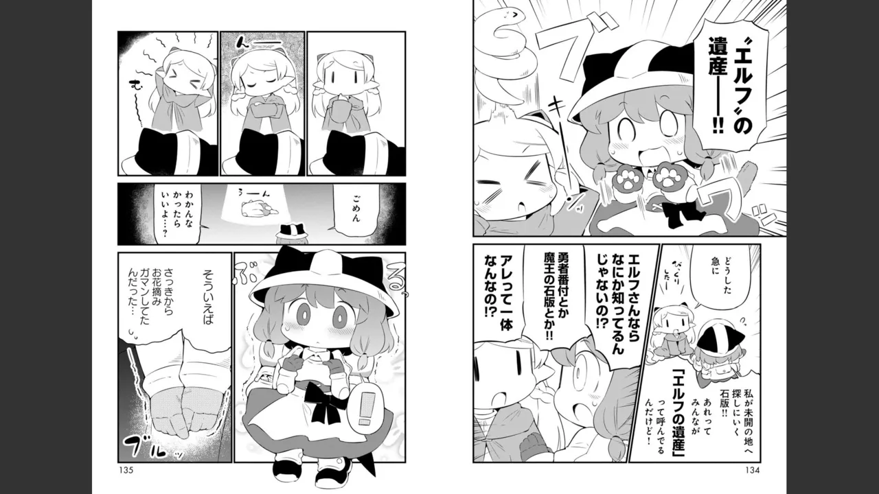 ダンジョンでお花摘みなんか許しません！Vol 1-6 Page.574