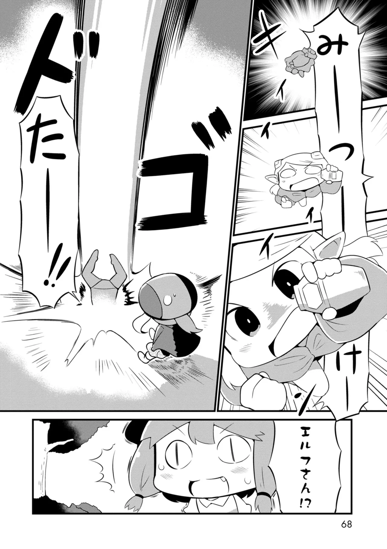 ダンジョンでお花摘みなんか許しません！Vol 1-6 Page.68