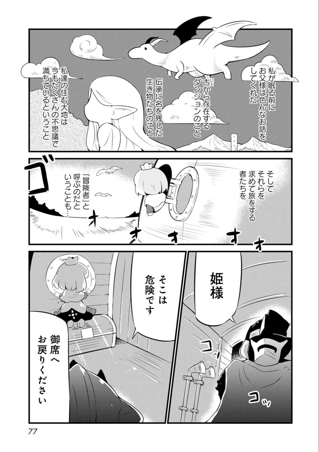 ダンジョンでお花摘みなんか許しません！Vol 1-6 Page.77