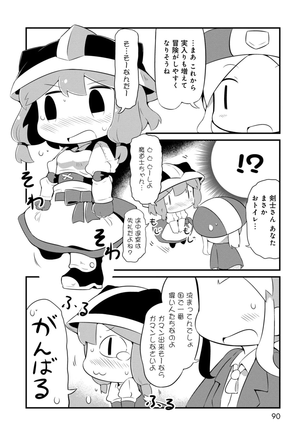 ダンジョンでお花摘みなんか許しません！Vol 1-6 Page.90