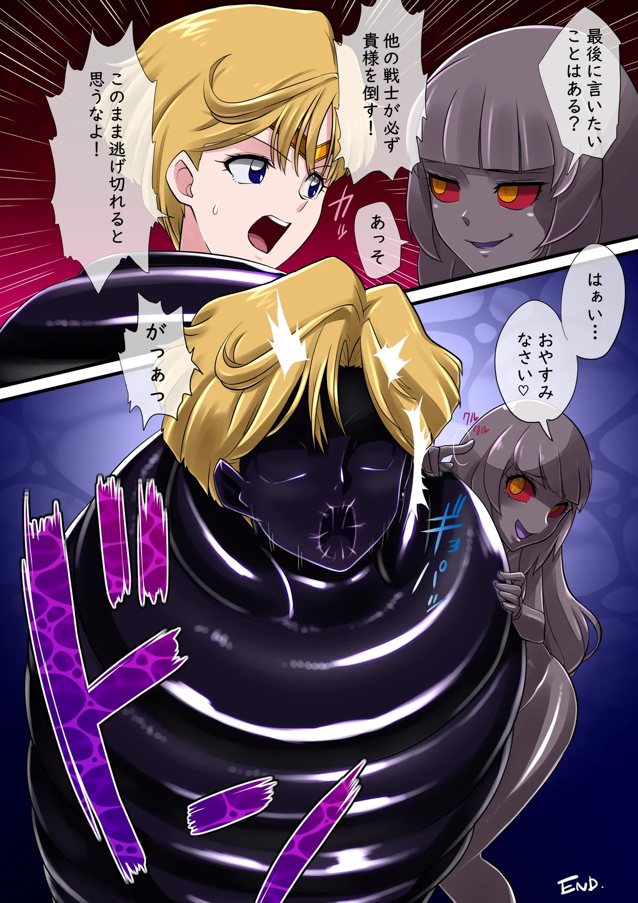 ウラヌス魔装拘束 Page.3
