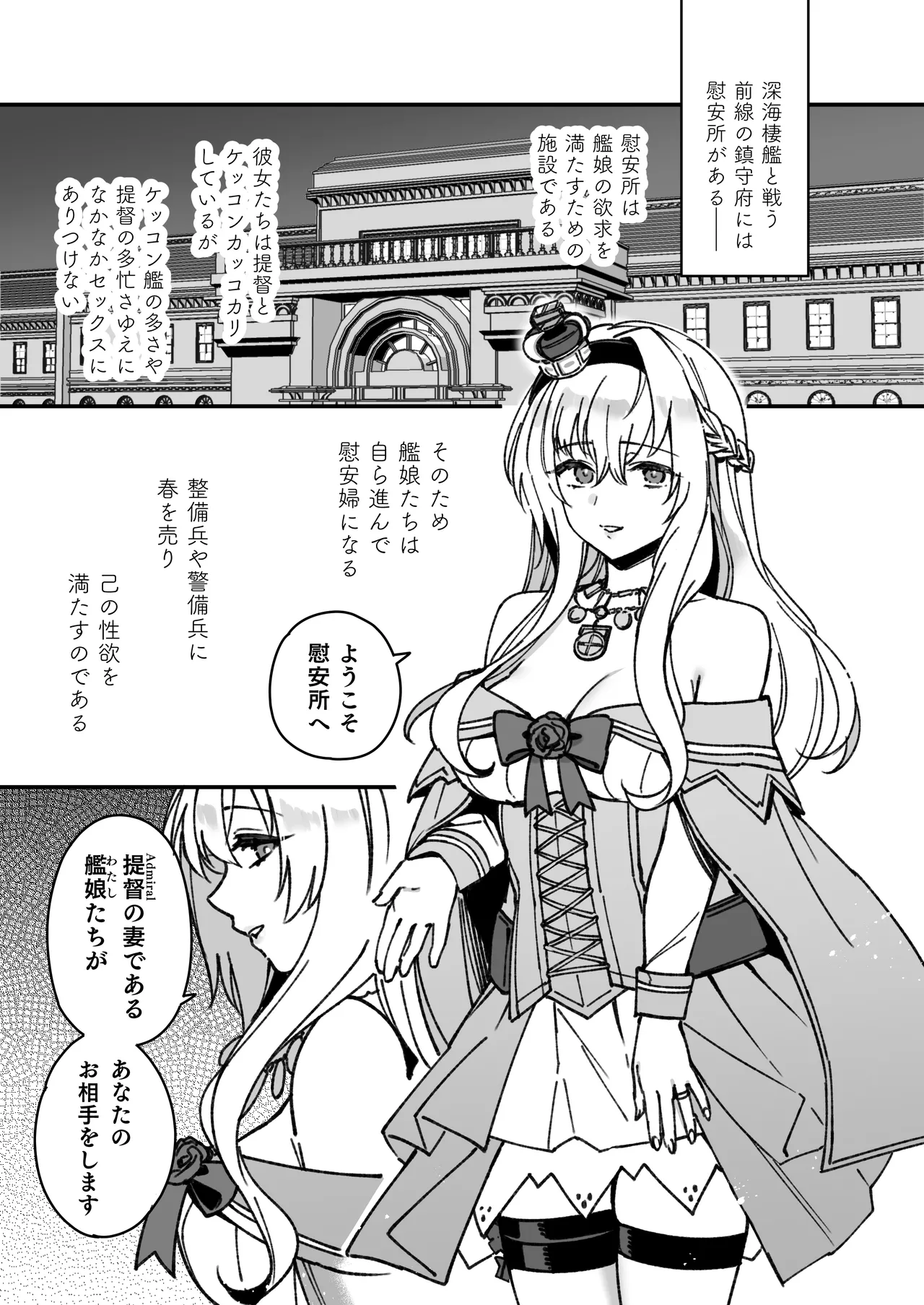艦娘Warspiteたちのまんが Page.2