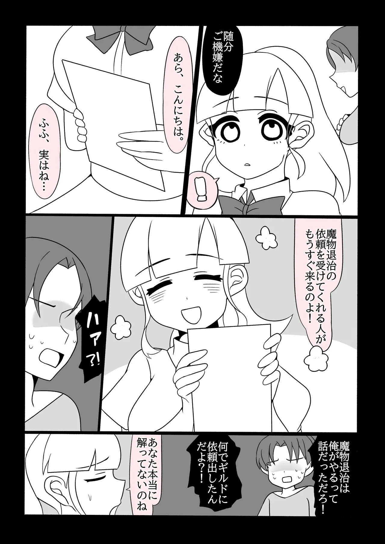 ふたなり金策～ふたなり魔術師さん自作の聖水でヤりたい放題～ Page.33