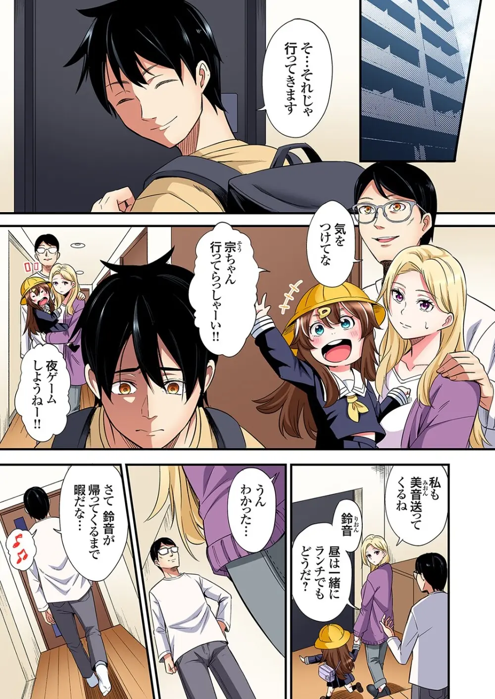 ギャルママとパコパコSEX～人妻の超絶テクにマジイキ絶頂！第24~45話 Page.477