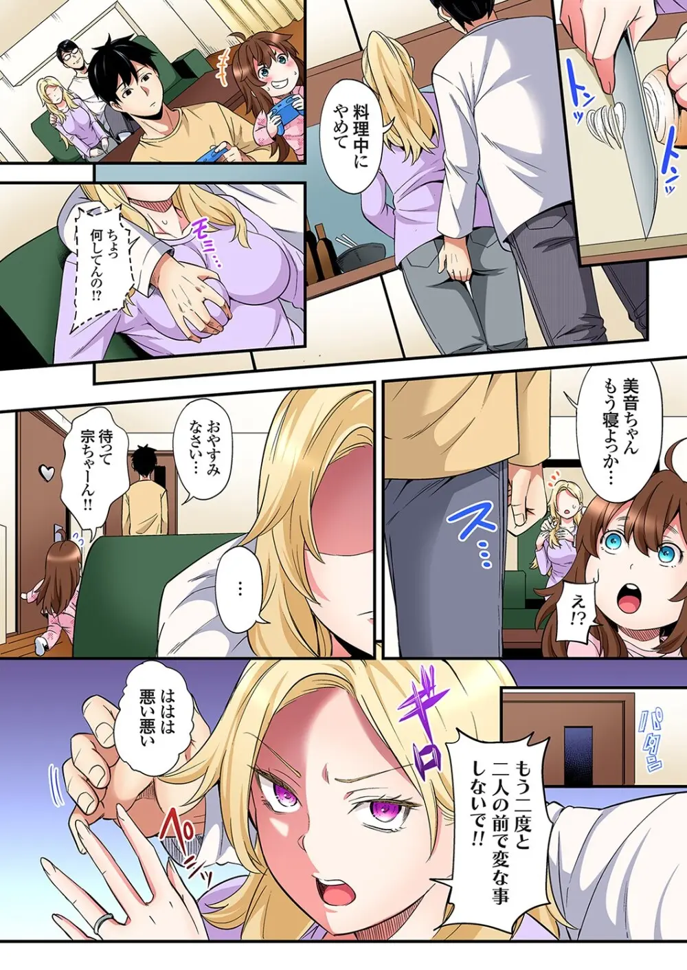 ギャルママとパコパコSEX～人妻の超絶テクにマジイキ絶頂！第24~45話 Page.482