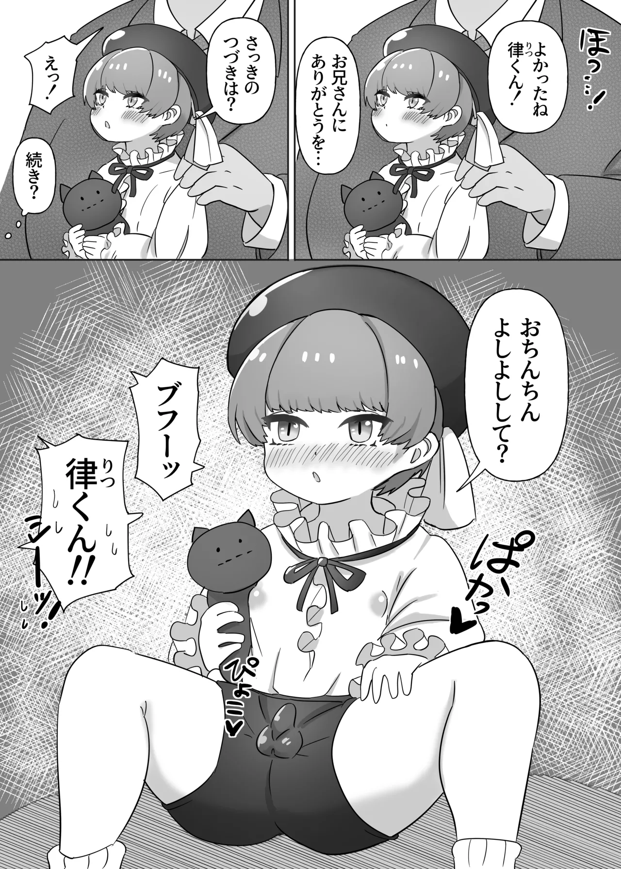 富豪のこねこ Page.6
