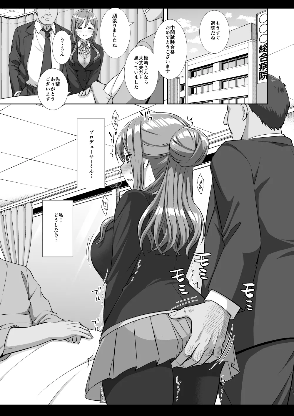 アイドル凌辱18莉波プロデューサーくんの先輩 Page.22