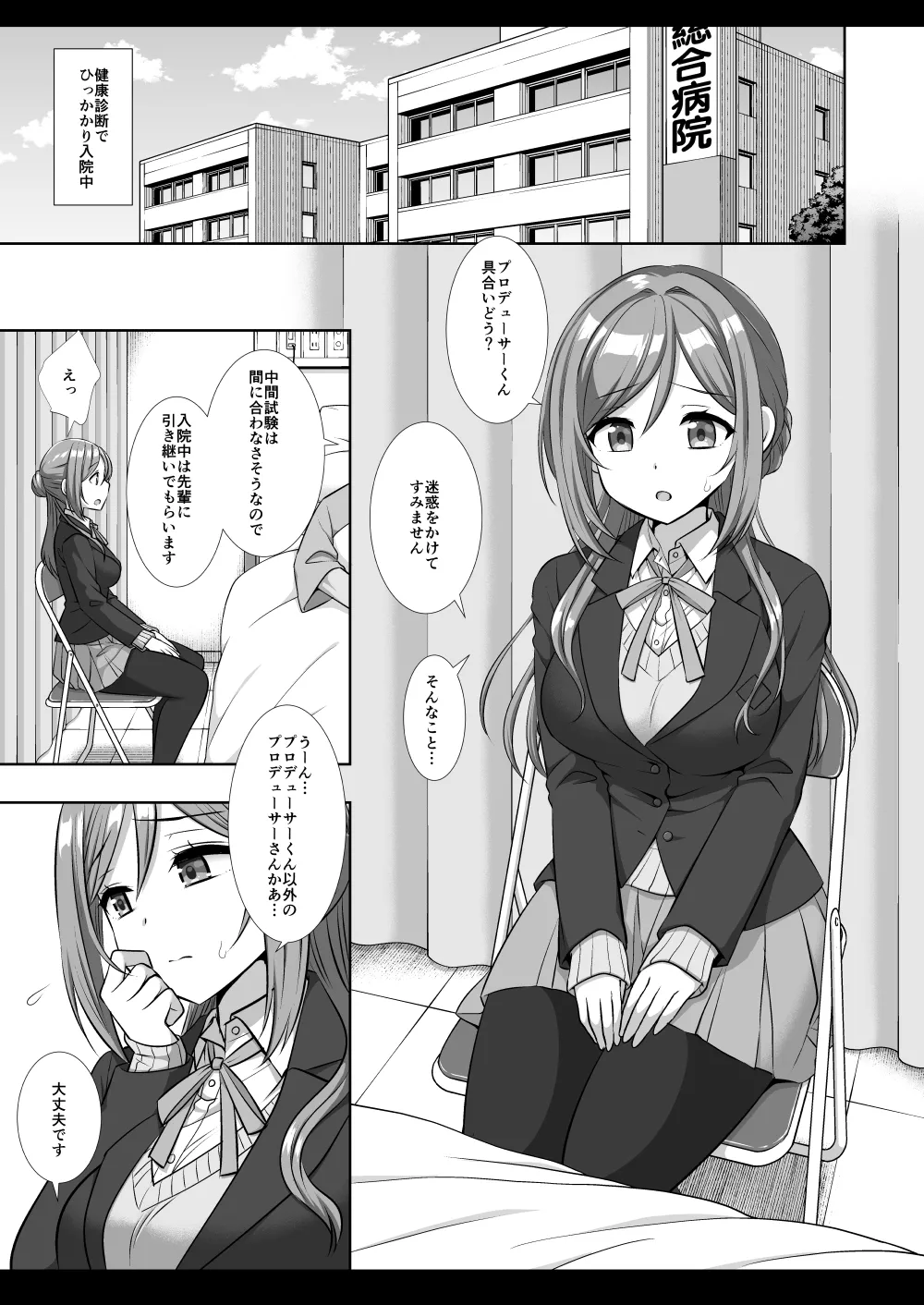アイドル凌辱18莉波プロデューサーくんの先輩 Page.4
