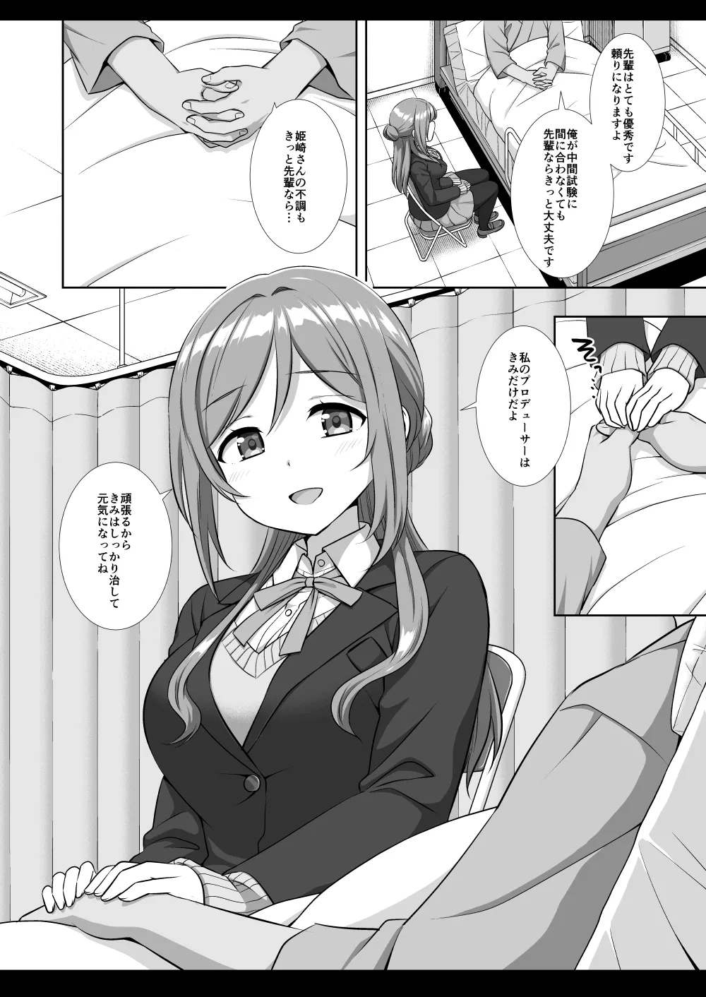 アイドル凌辱18莉波プロデューサーくんの先輩 Page.5