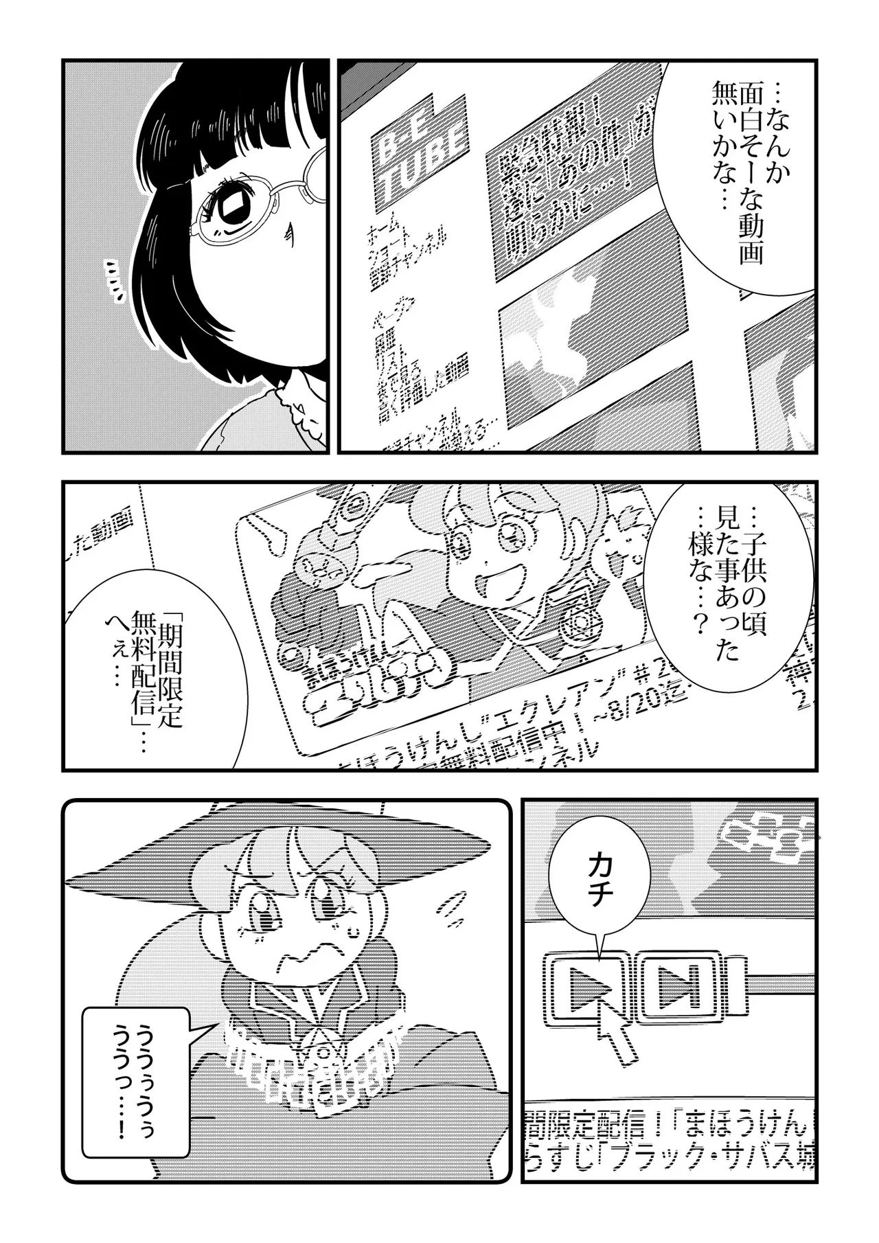 コンプレックス Page.6