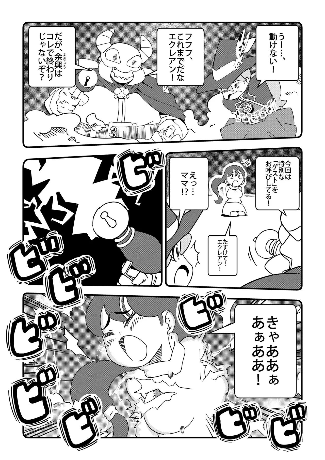 コンプレックス Page.7