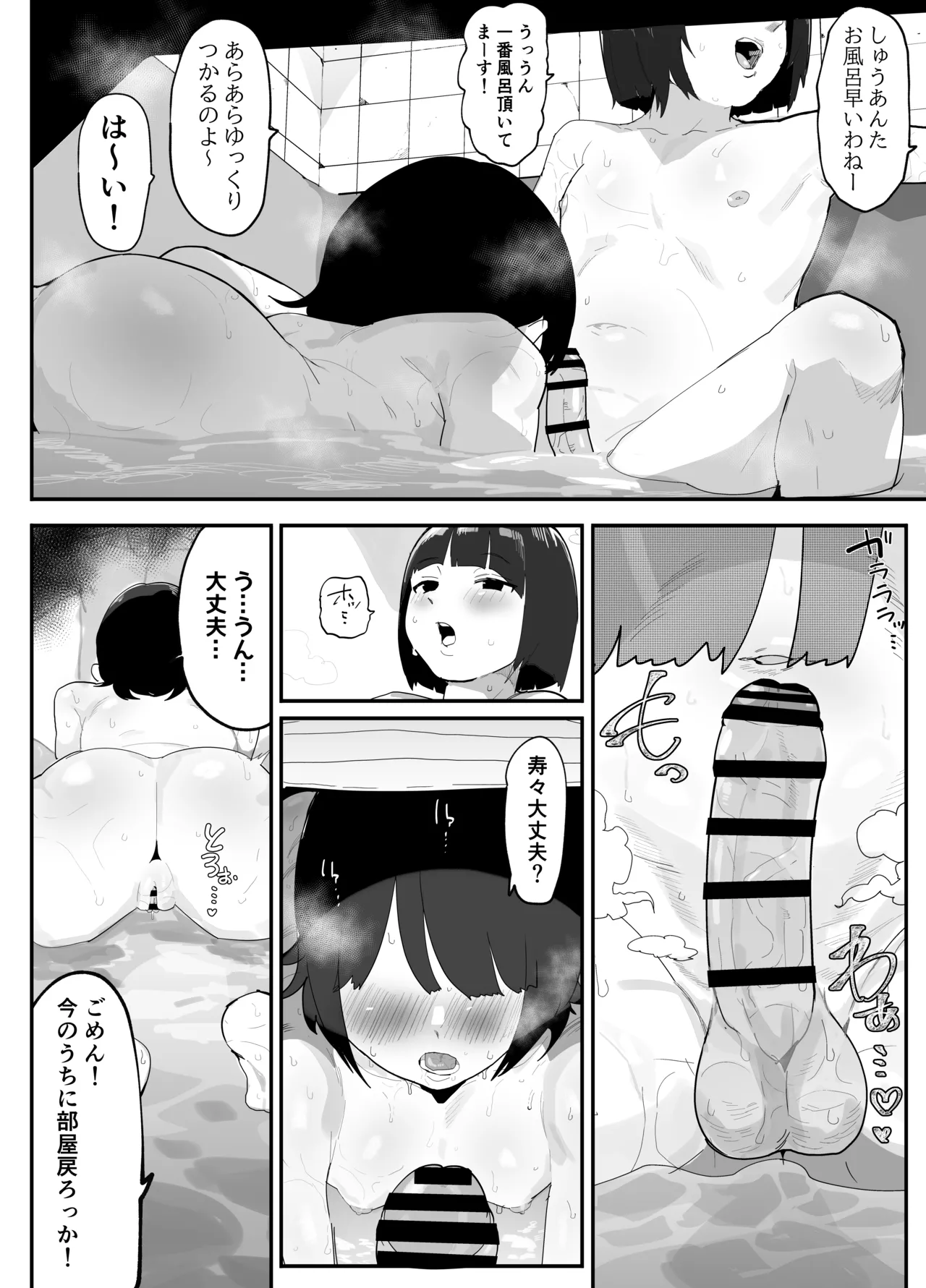 無自覚NTRすずちゃん Page.12
