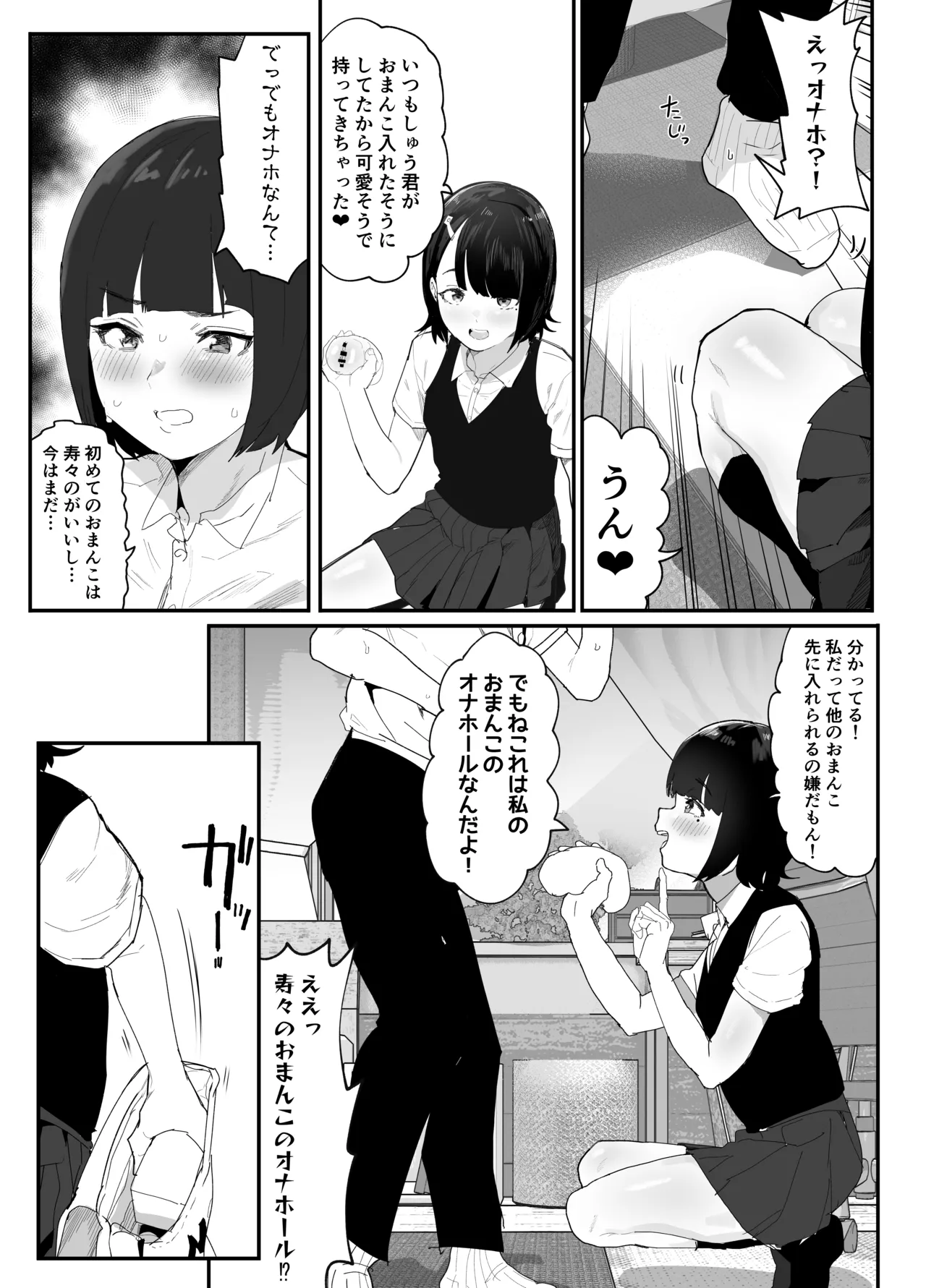無自覚NTRすずちゃん Page.15