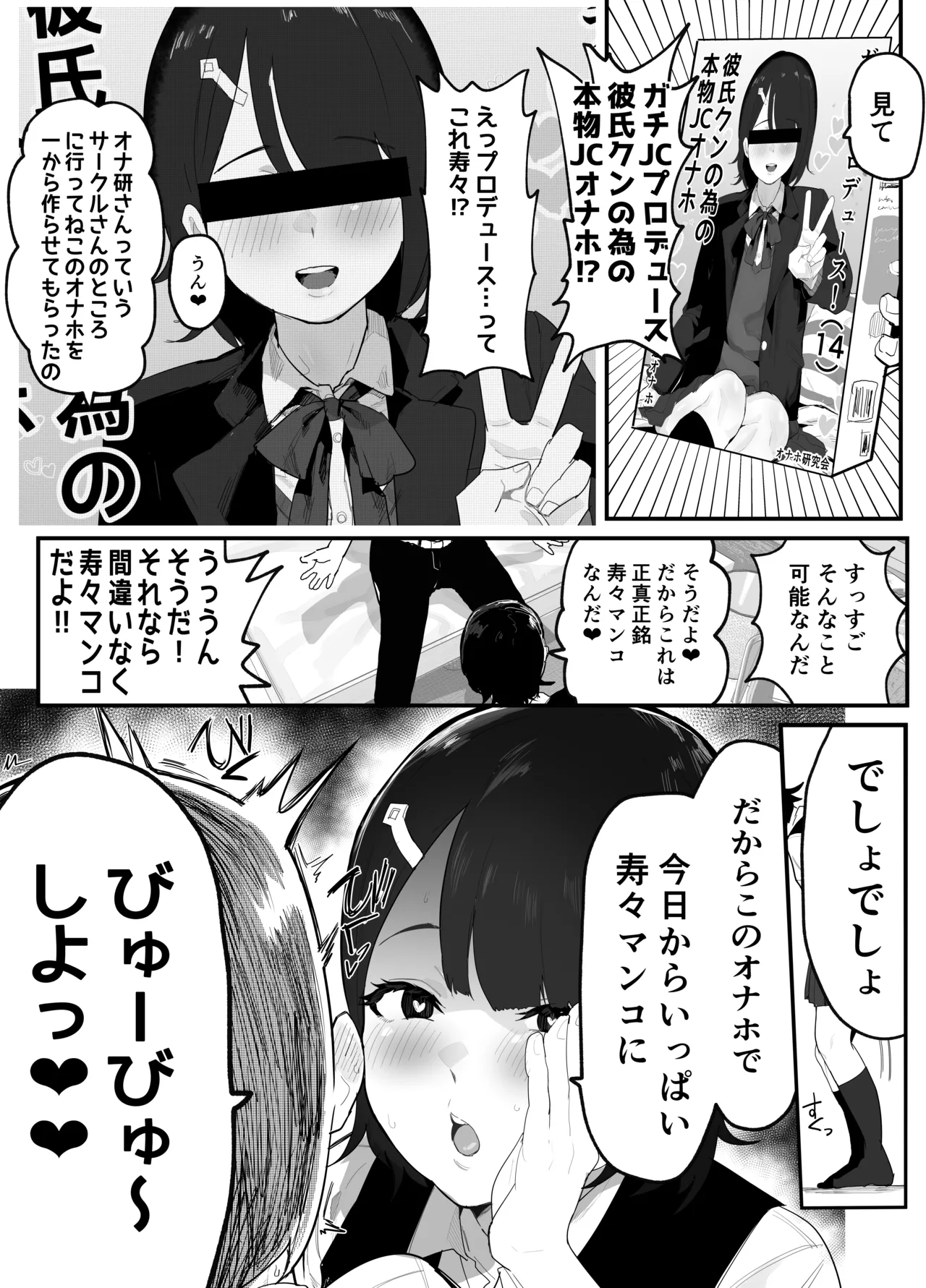 無自覚NTRすずちゃん Page.16