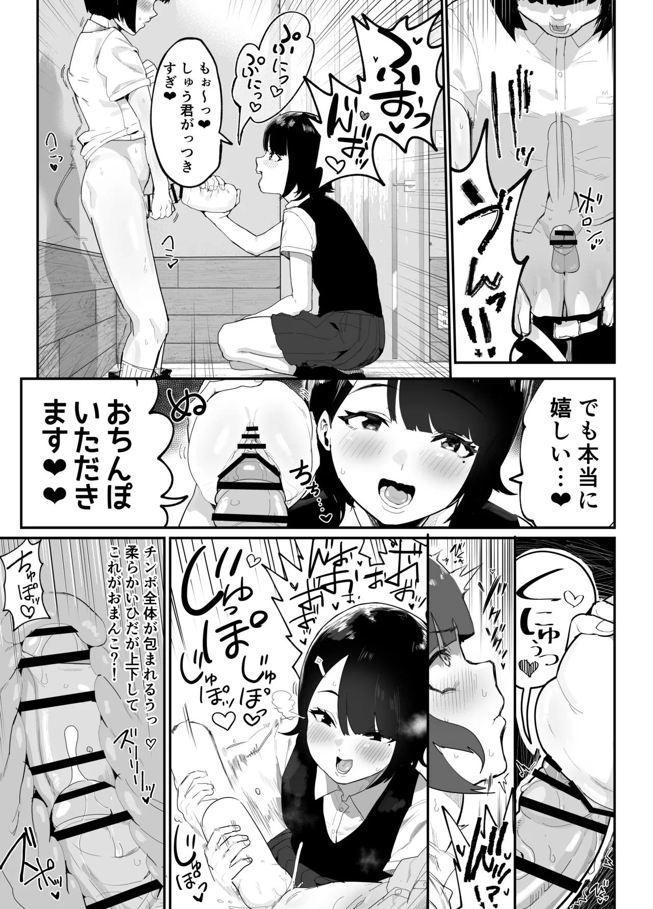 無自覚NTRすずちゃん Page.17