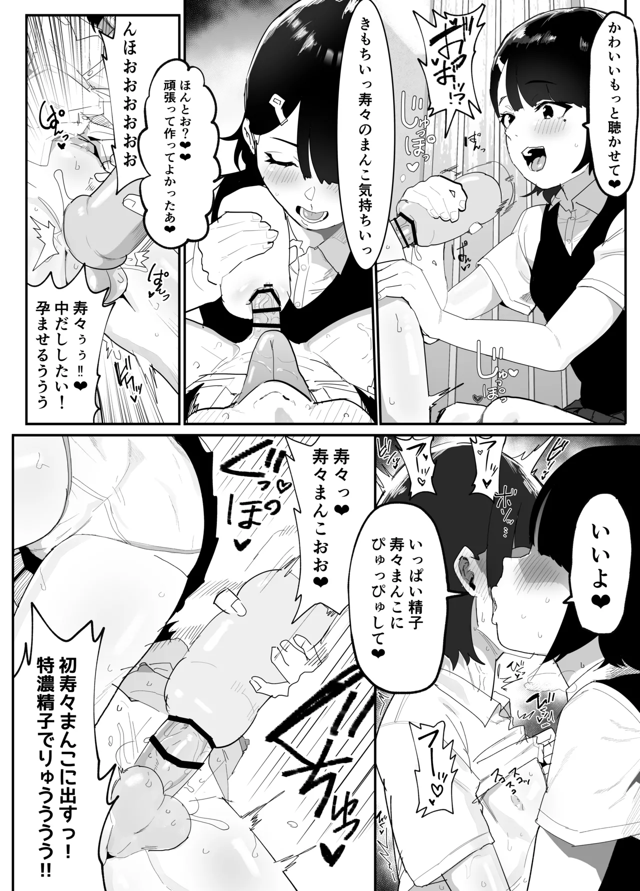 無自覚NTRすずちゃん Page.18