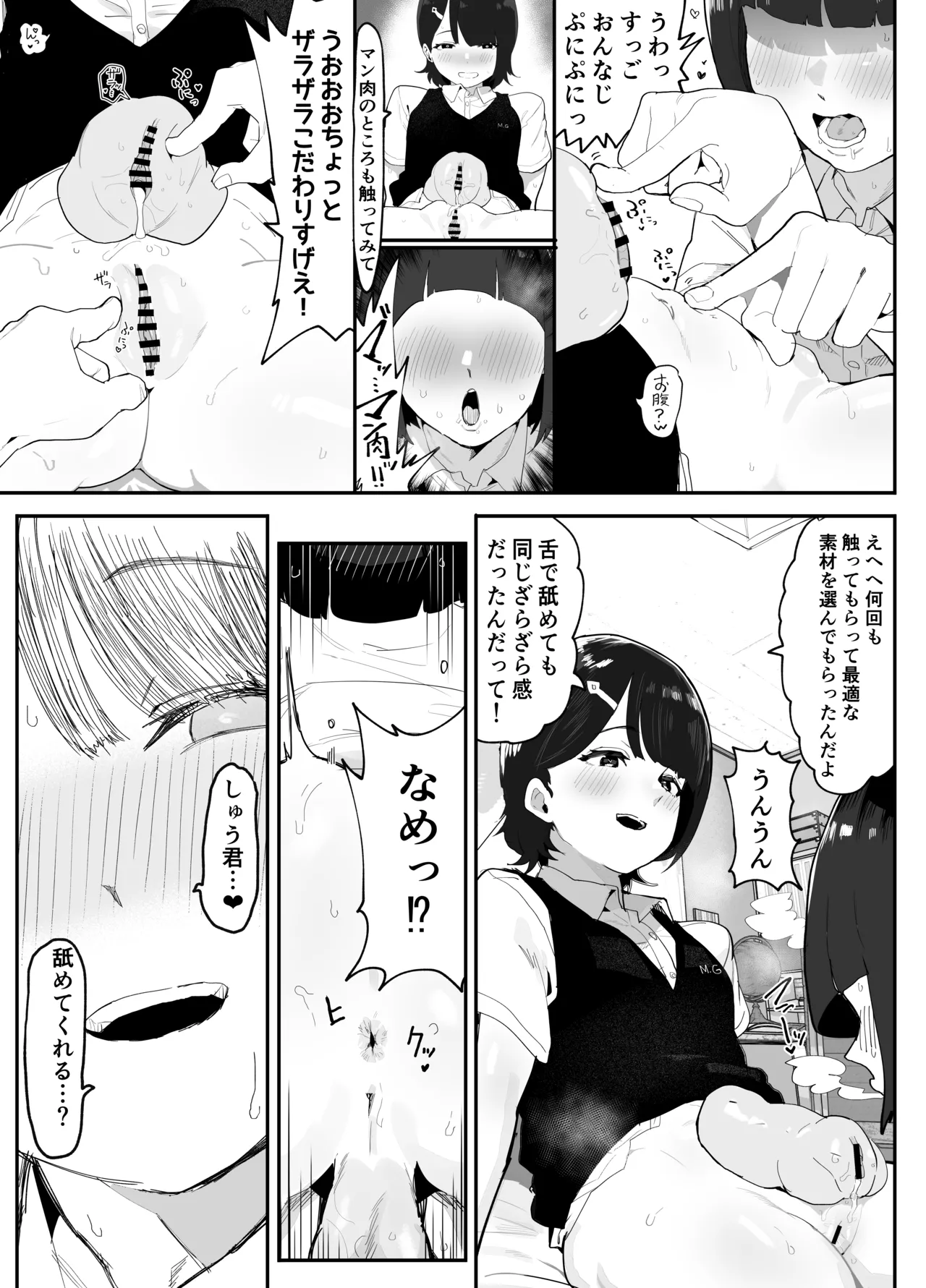 無自覚NTRすずちゃん Page.21