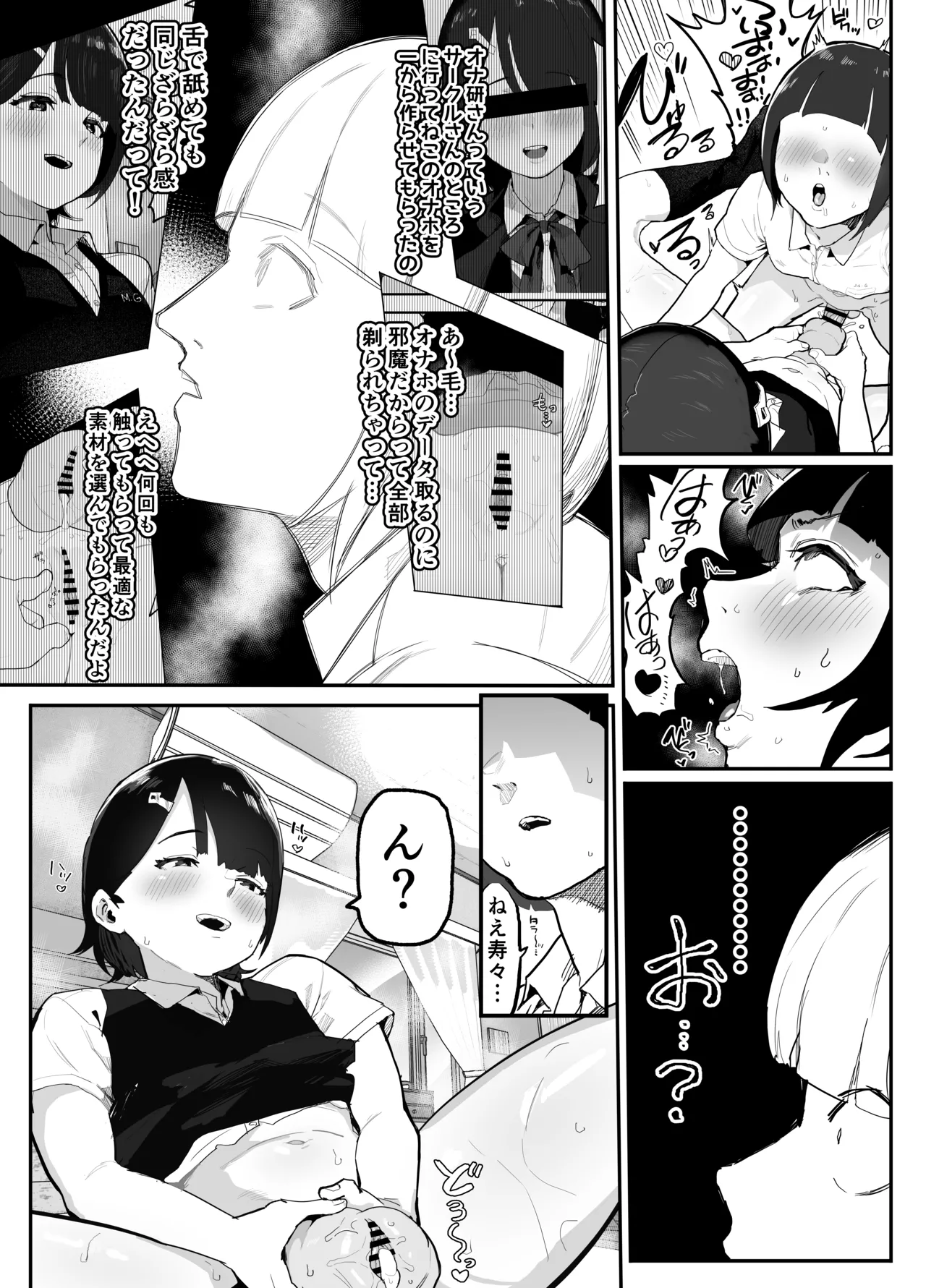 無自覚NTRすずちゃん Page.25