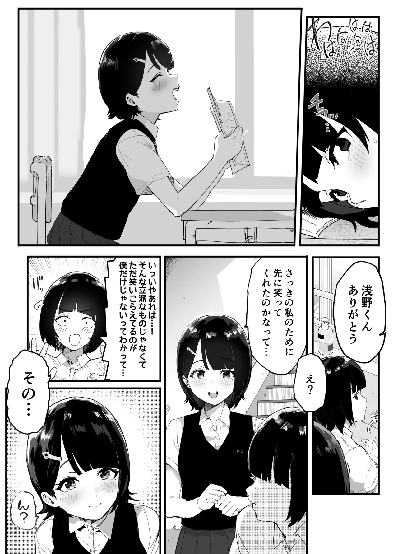 無自覚NTRすずちゃん Page.3