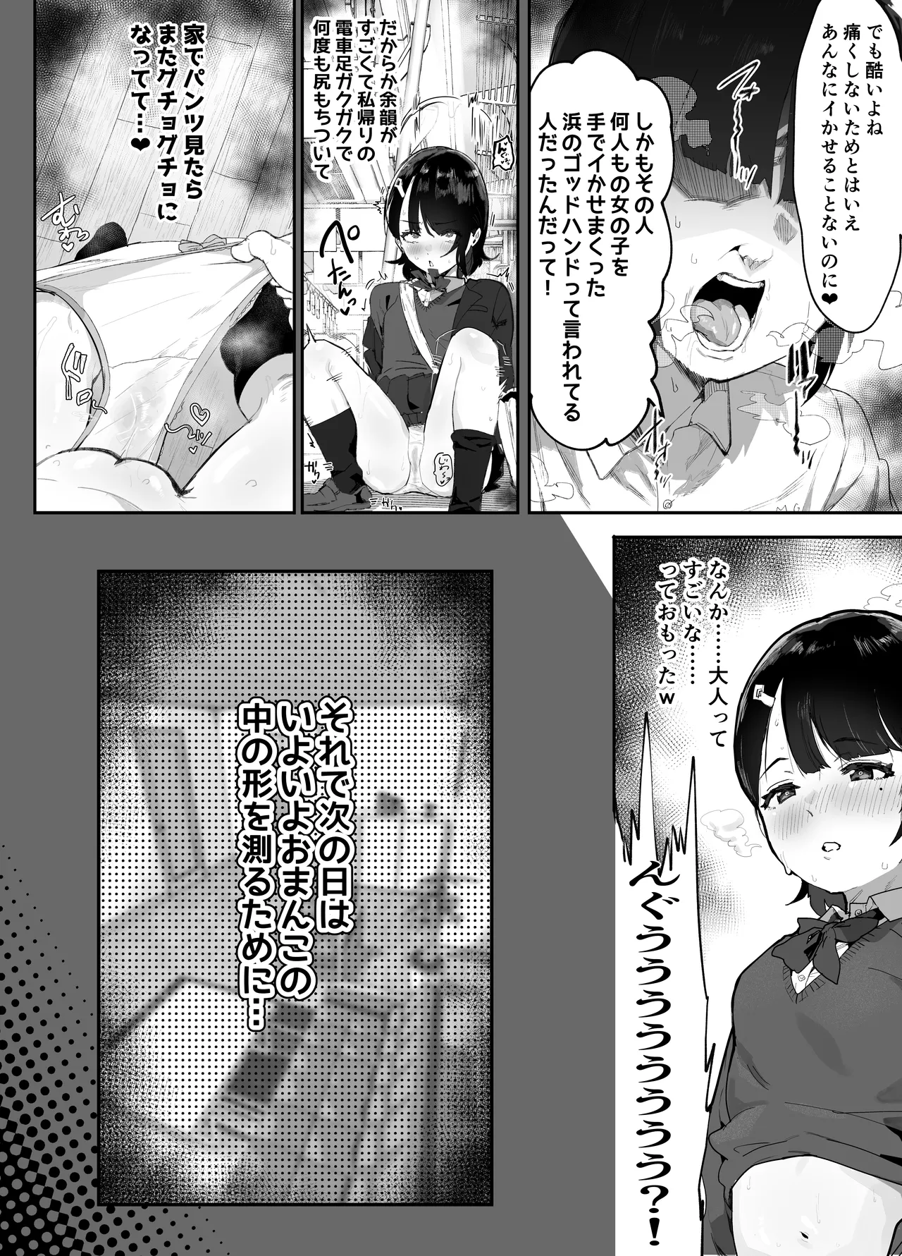 無自覚NTRすずちゃん Page.30