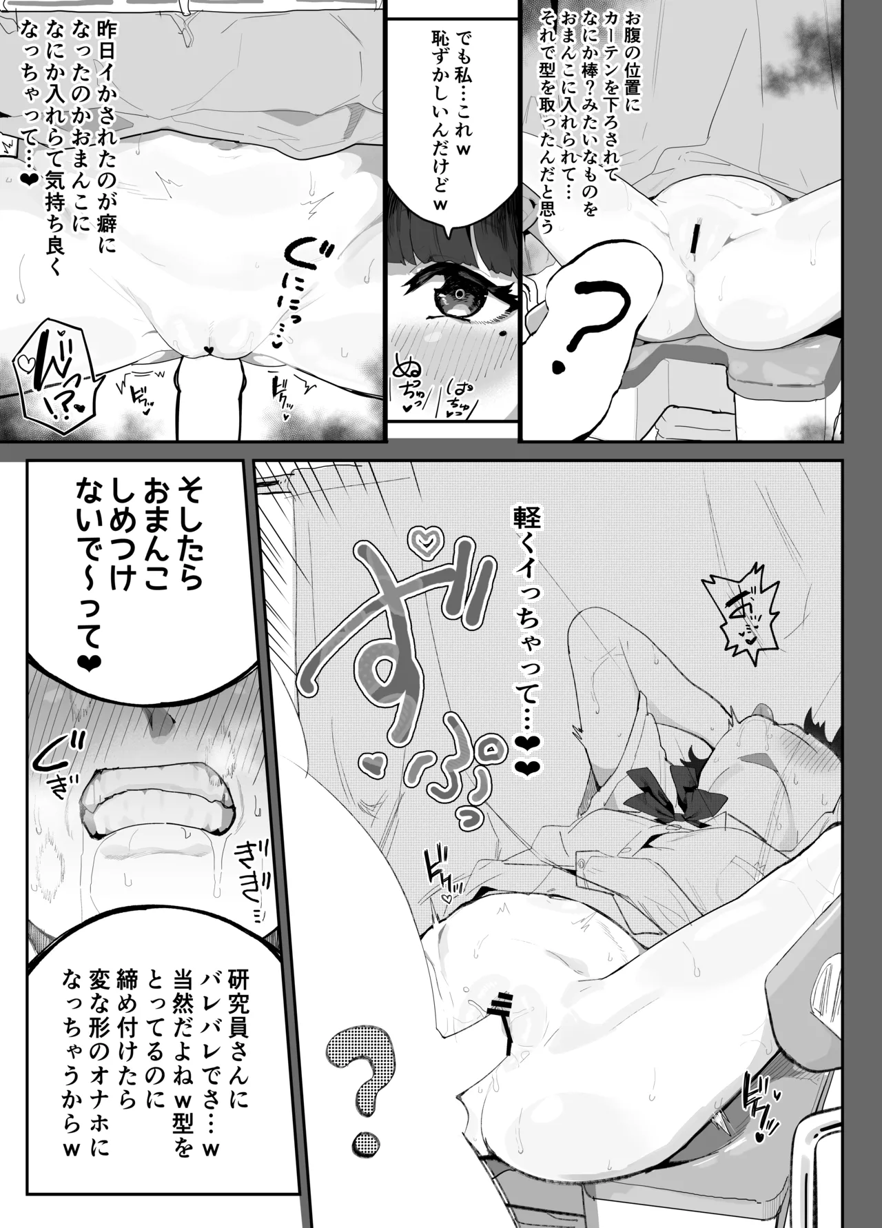 無自覚NTRすずちゃん Page.31