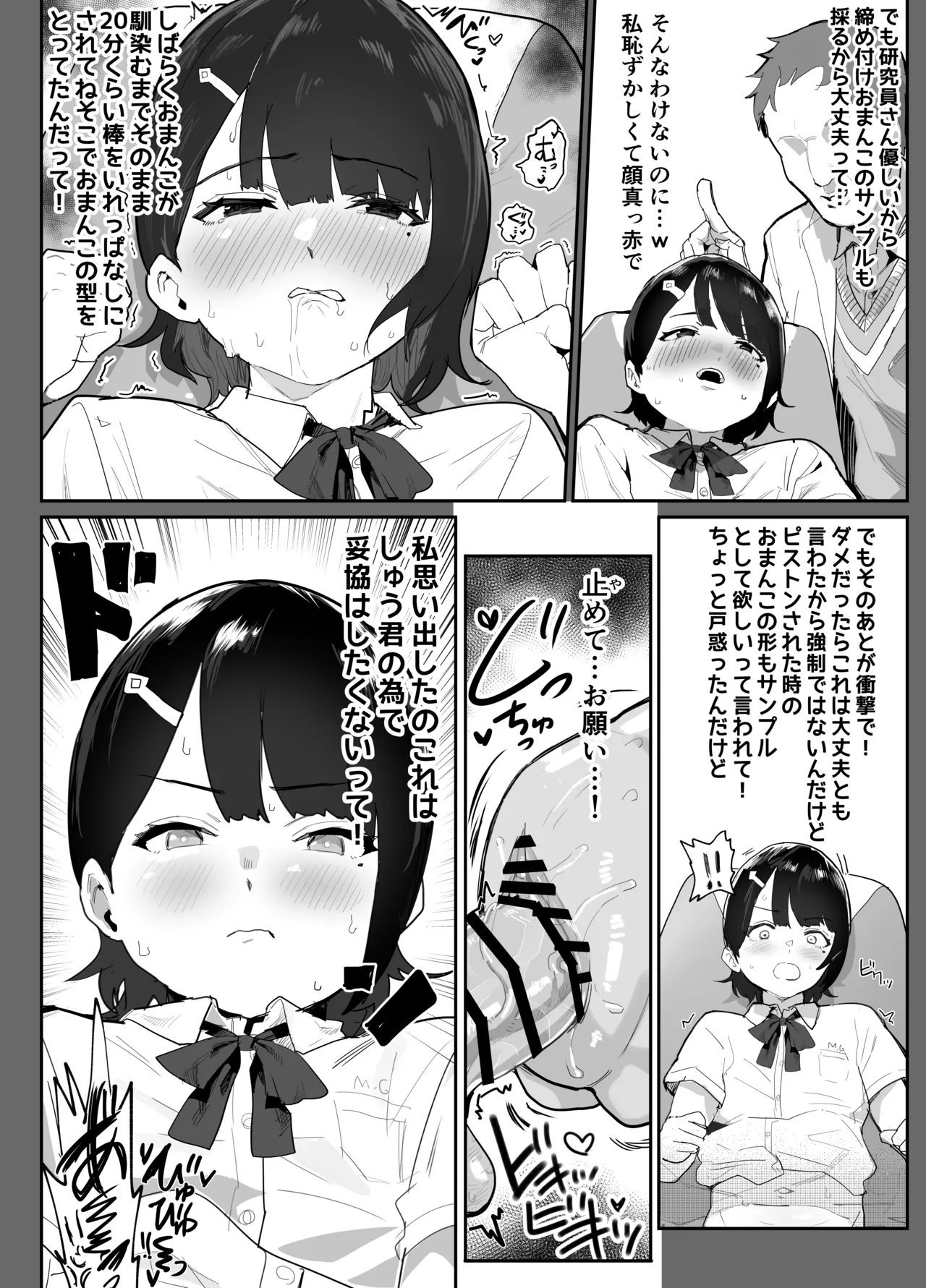 無自覚NTRすずちゃん Page.32