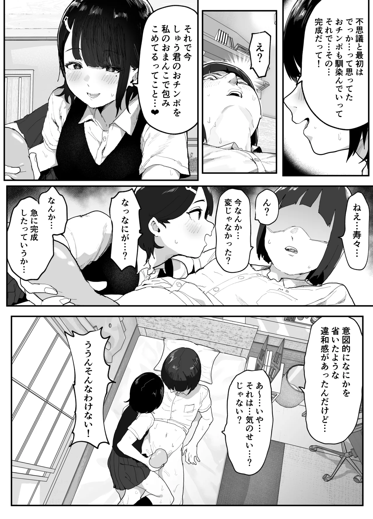 無自覚NTRすずちゃん Page.38