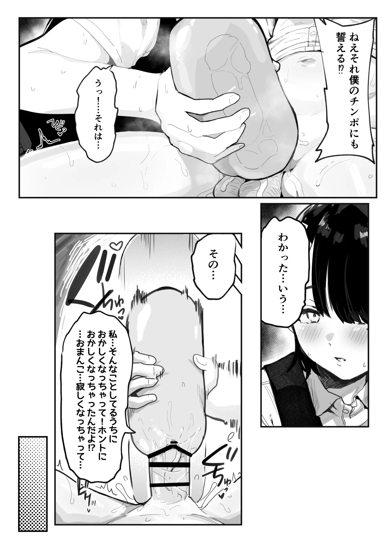 無自覚NTRすずちゃん Page.39