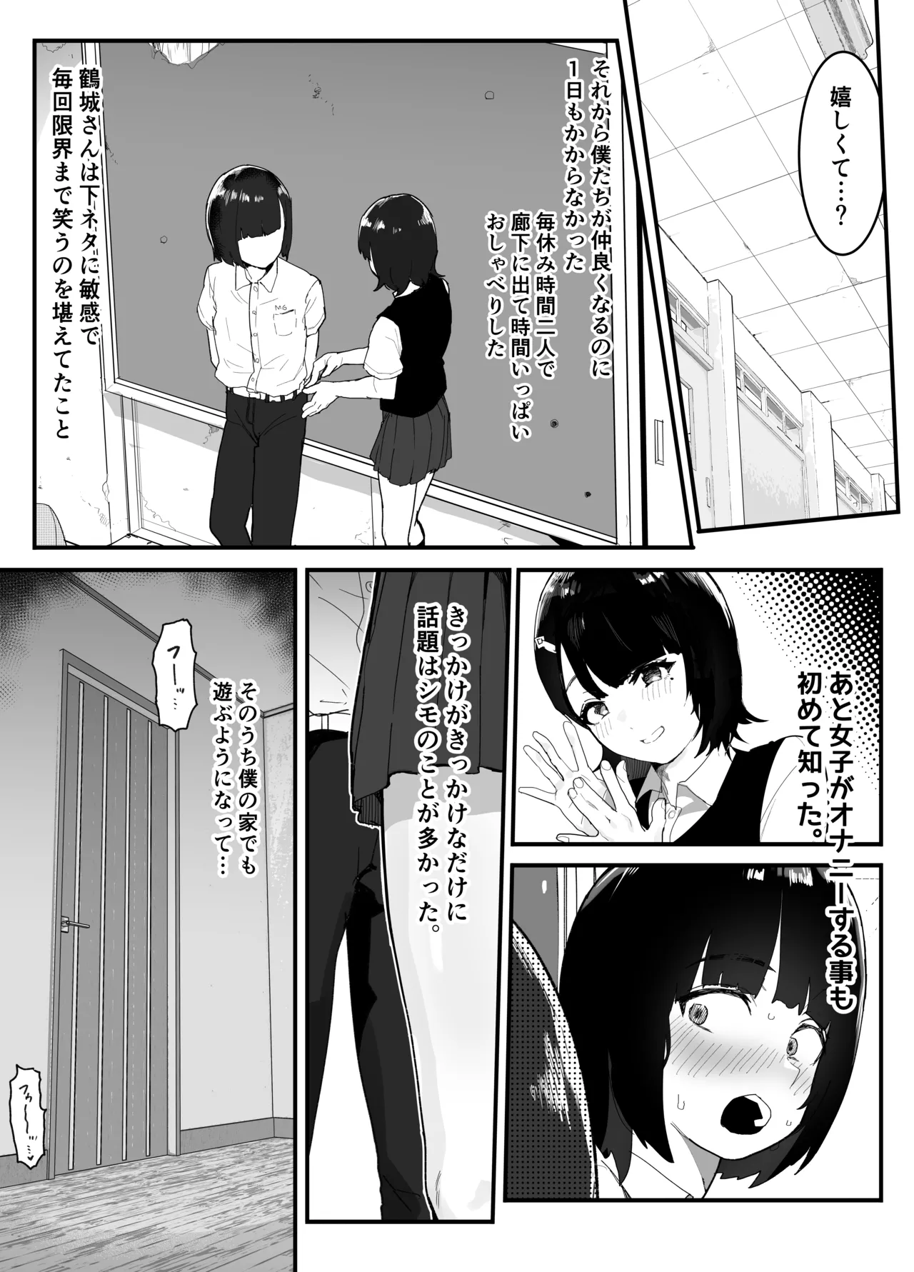 無自覚NTRすずちゃん Page.4